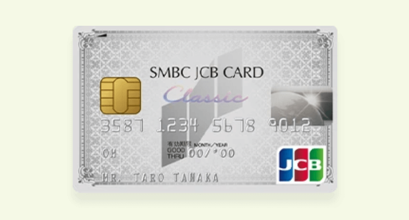 簡単便利SMBC JCB Card Classicでのクレジットカード申込方法